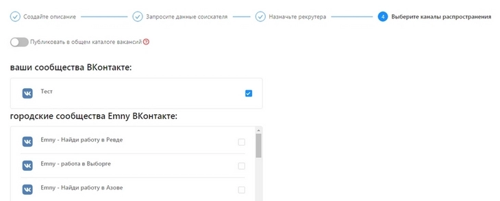 Можно не ограничиваться только своим пабликом и отправить вакансию в общий каталог Можно не ограничиваться только своим пабликом и отправить вакансию в общий каталог