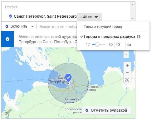 Также можно таргетировать только внутри города по его границам, выбрав пункт «только текущий город»