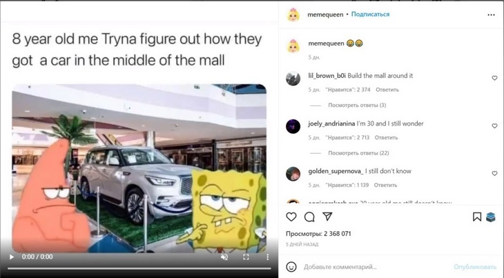 Вот такие мемы, в виде секундного видео, выкладывает memequeen. Этот, например, набрал более 2 миллионов просмотров Скрин memequeen