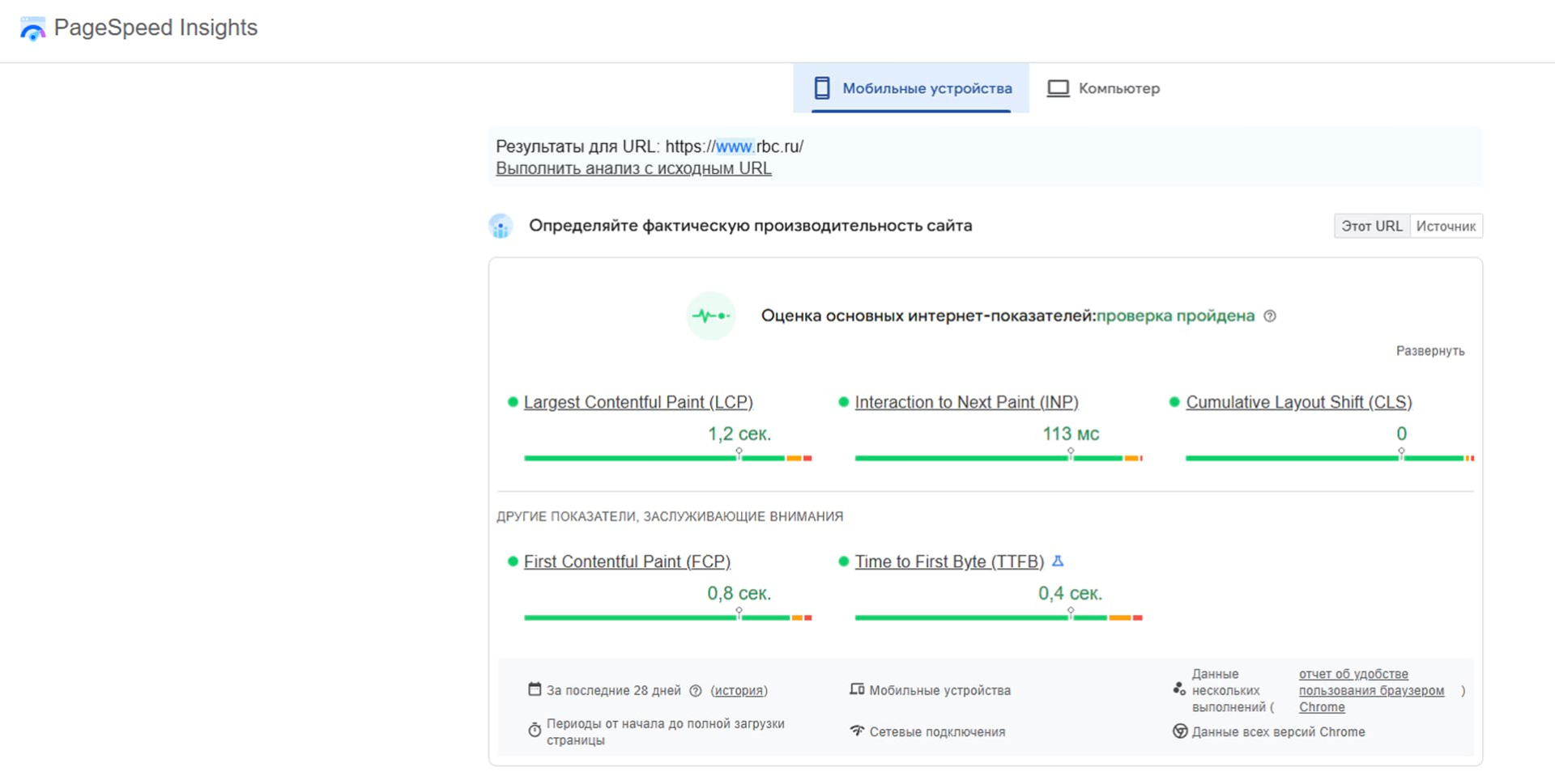 Оценка скорости сайта в PageSpeed Insight Отчет PageSpeed Insights с метриками скорости страницы