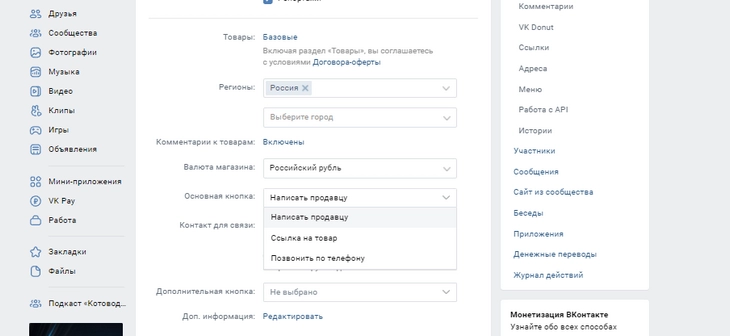 Создание магазина во «ВКонтакте»