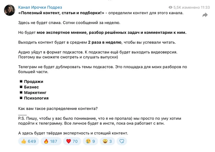 Каждой площадке – свой контент Пост из Telegram-канала