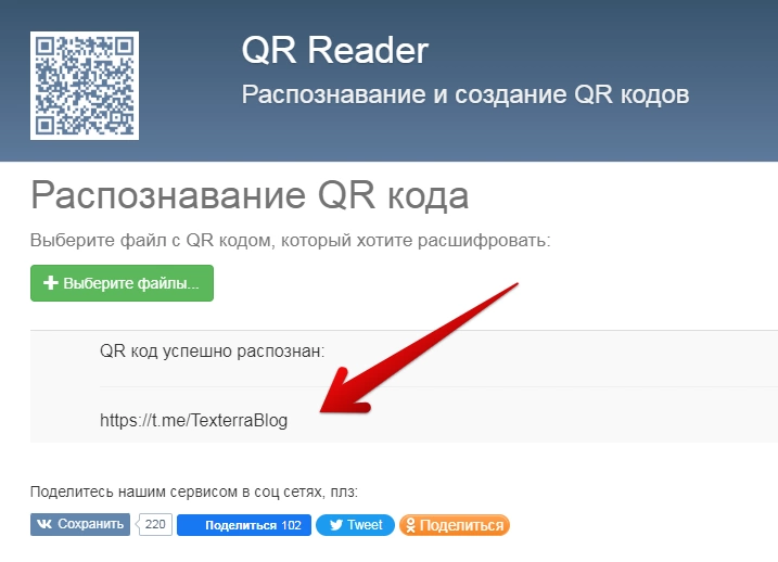 Как отсканировать QR-код онлайн 