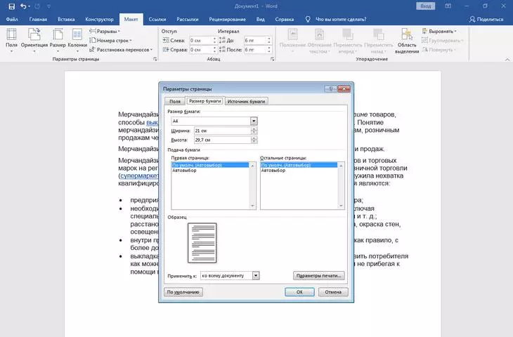 Размер бумаги Microsoft Word