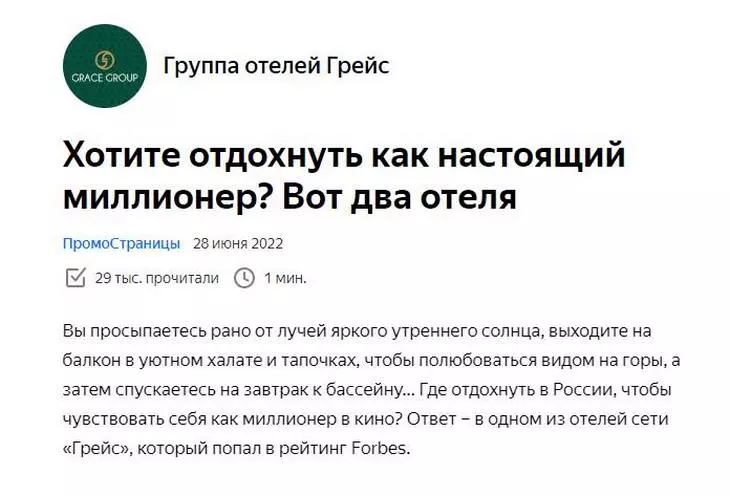 Статья про отели Группы отелей Грей получила 28 046 дочитываний Самая читаемая статья ресурса Группы отелей Грейс на ПромоСтраницах