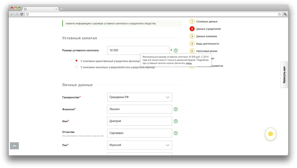 Простая анкета с подсказками по каждому пункту. Интерфейс конструктора Regberry