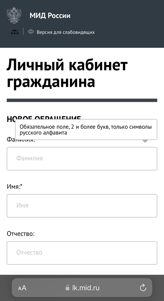 На сайте МИД можно подать обращение в министерство Сайт МИД Россим