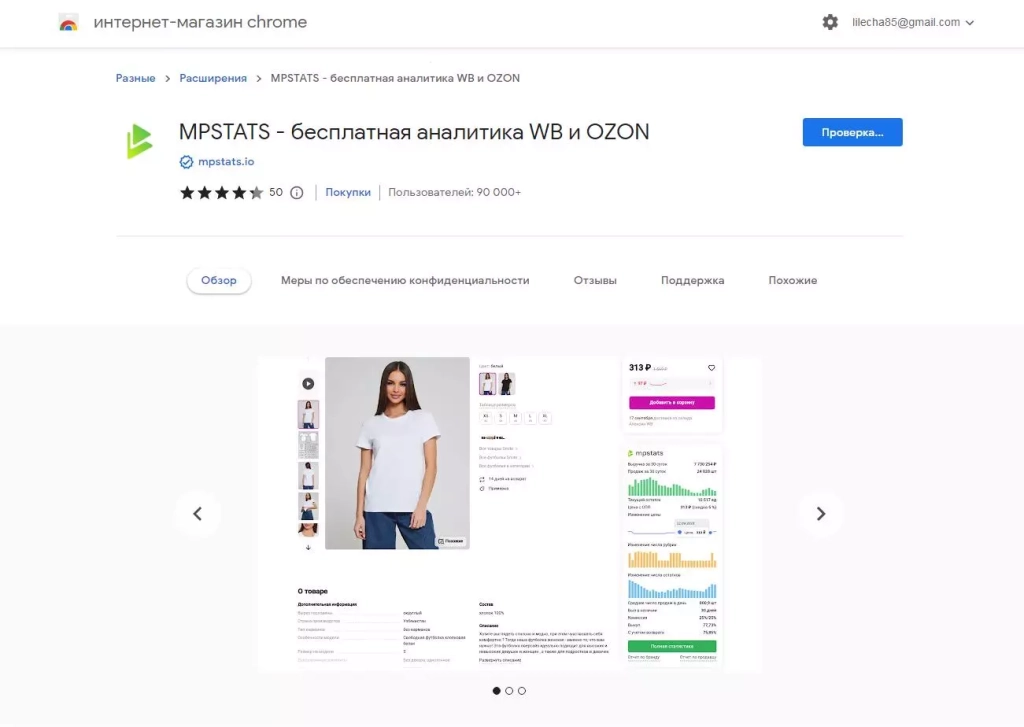 Установка плагина MPSTATS в браузере Google Chrome Установка плагина MPSTATS в браузере Google Chrome