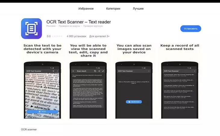 Пример приложения для сканирования документа телефоном в сторе Huawei AppGallery