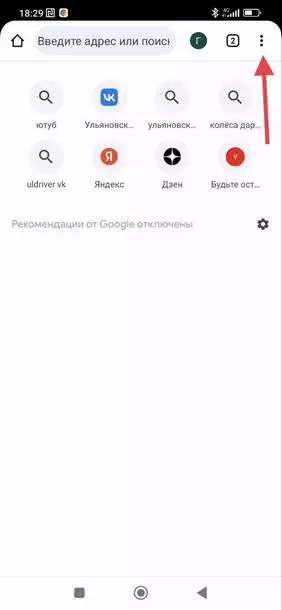 Как посмотреть историю запросов в браузере Google Chrome на телефонах Android