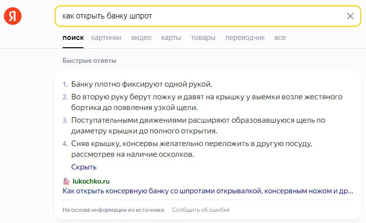 Яндекс дает быстрые ответы на запросы в поиске Быстрые ответы Яндекса
