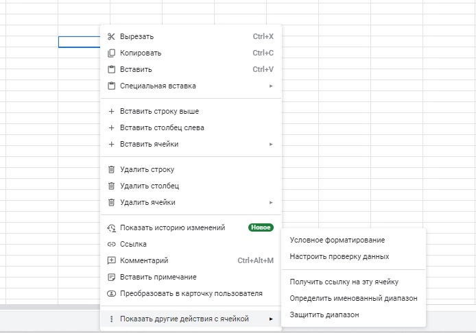 Редактирование ячеек в Google Sheets