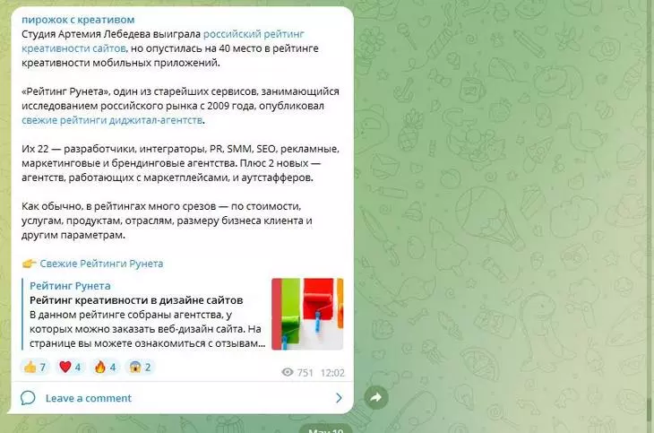 Пример поста в канале Канал Пирожок с креативом.