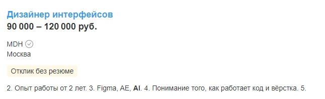 Вакансия “Дизайнер интерфейсов” Вакансия с hh.ru “Дизайнер интерфейсов”