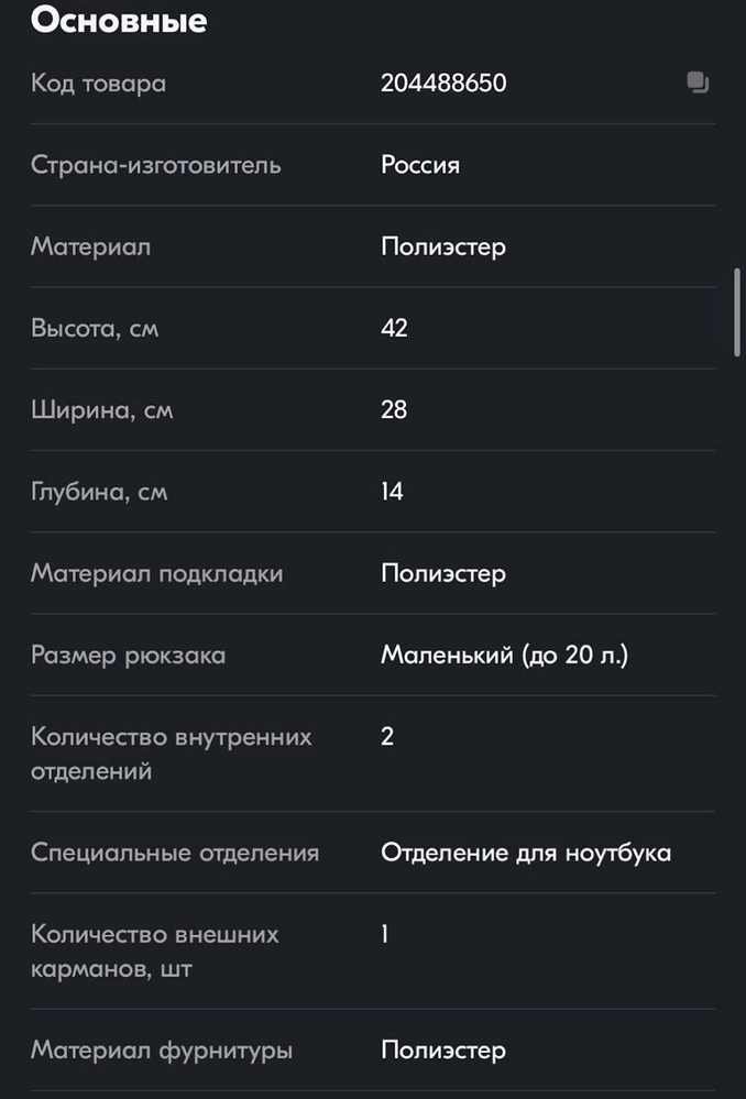 Заполненные характеристики товара Характеристики на Ozon