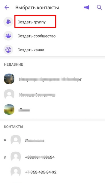 Создание группы в Viber