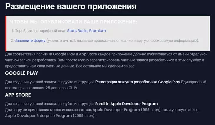 Условия публикации приложения через Appsfera