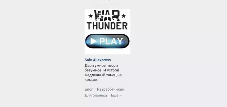 Десктопный рекламный блок «ВКонтакте»