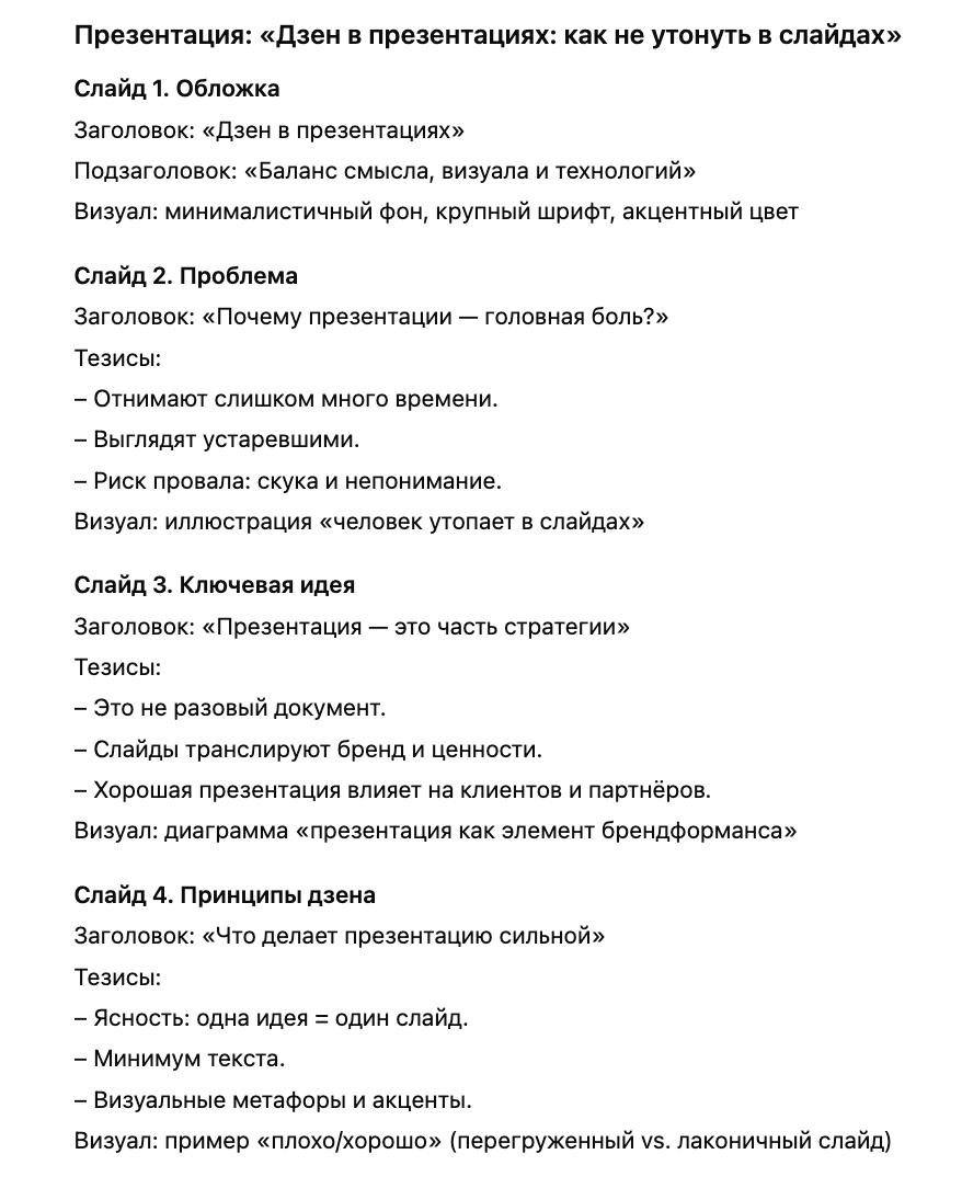 Структура слайдов от ChatGPT Пример материалов презентации, созданной ChatGPT