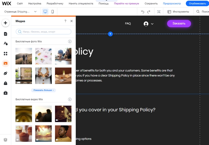 Бесплатные фото и видео для сайта Wix