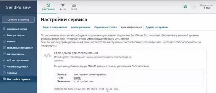 Возвращаемся на SendPulse и подключаем свой домен для отслеживания переходов по ссылкам