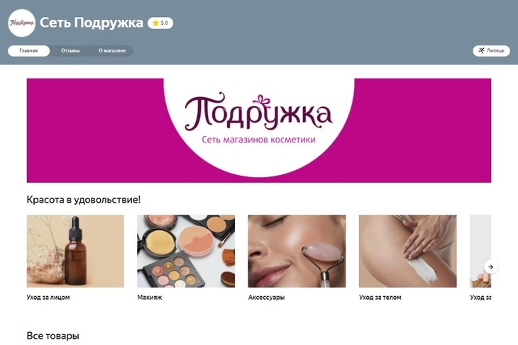 Примеры оформленных витрин на Яндекс Маркете