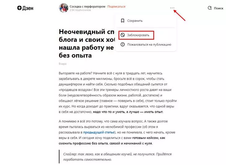 Как «приучить» персональную ленту новостей на Дзене