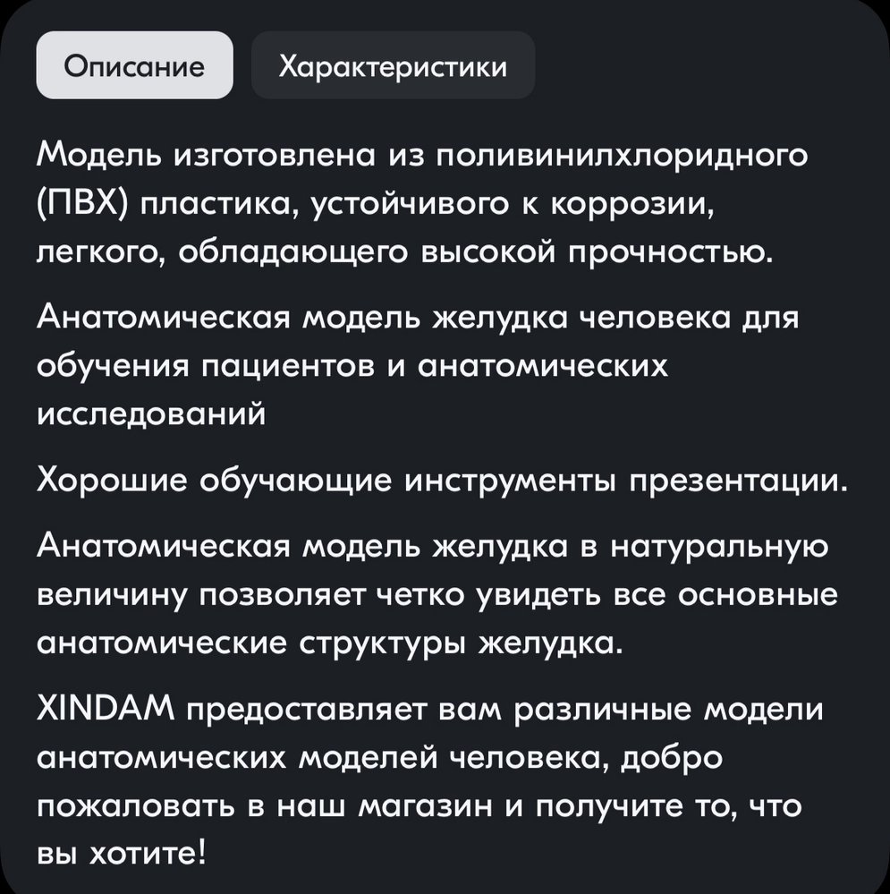 Хорошее описание — расписаны ситуации, в которых можно использовать товар Описание товара в Ozon
