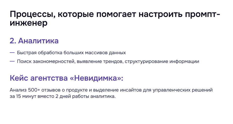 Аналитика с помощью промпт-инженера Использование ИИ для аналитики и структурирования данных