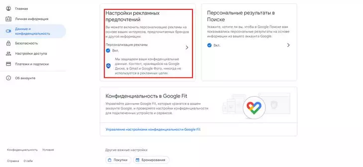 Редактируем настройки рекламных предпочтений Как изменить данные о себе в Google