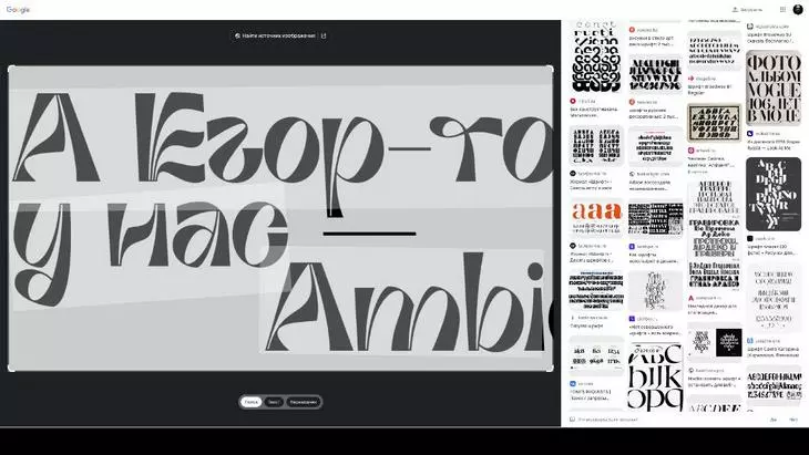 Поиск шрифта по картинке с Google Lens