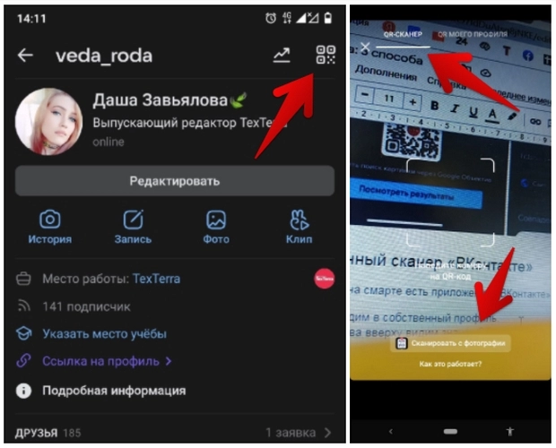Как отсканировать QR-код через «ВКонтакте»