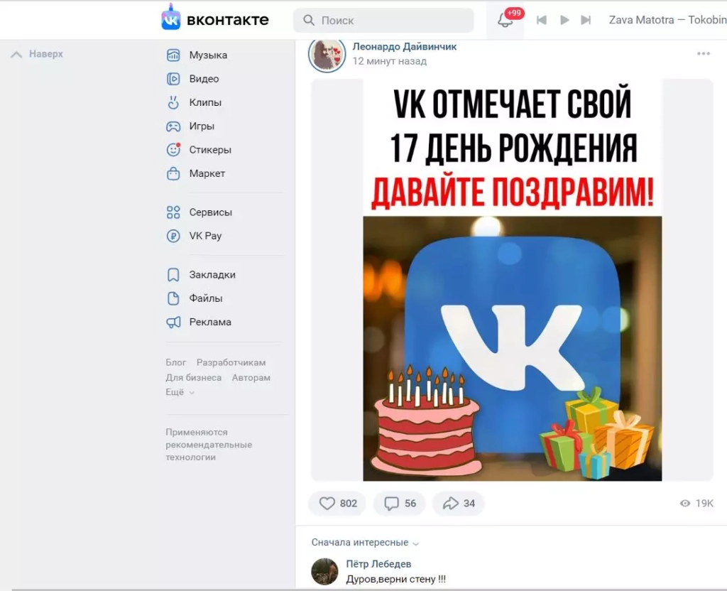 15 удивляющих фактов о «ВКонтакте» – этого вы точно не знали