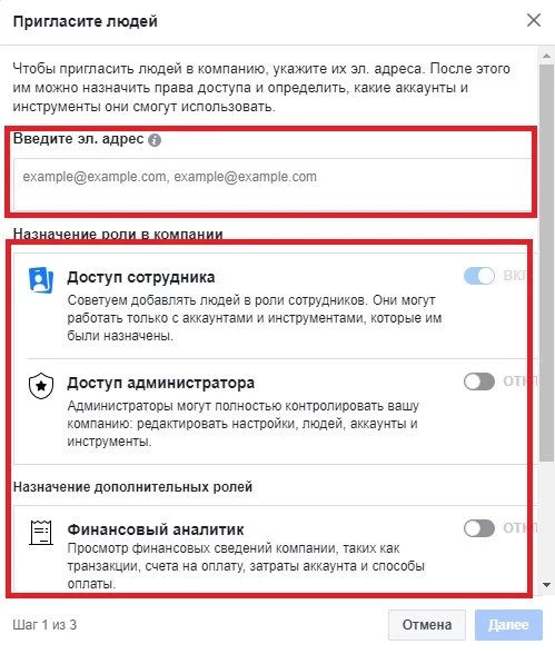 Окно настроек доступа сотрудников