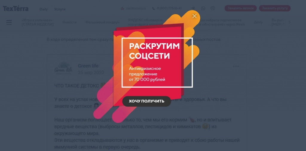 Поп-апы на сайте Поп-апы на сайте