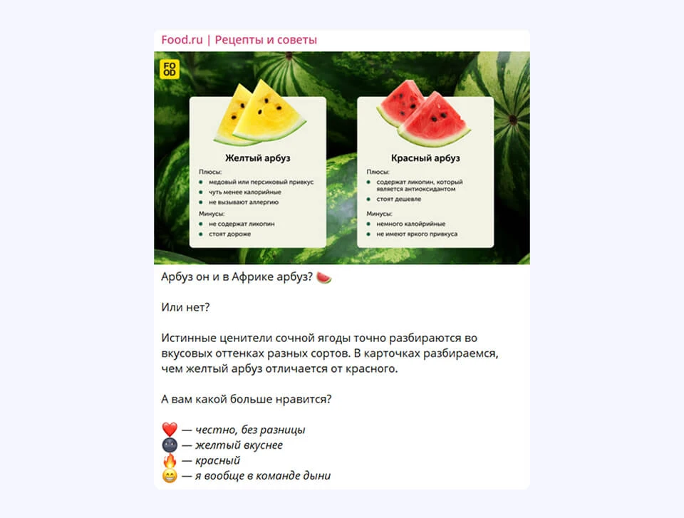 Пример канала с Big idea Пост в Telegram-канале Food.ru