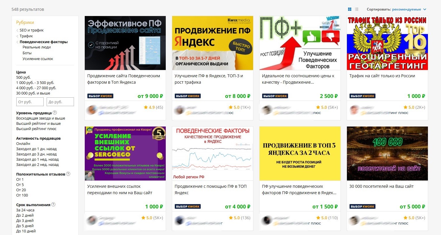 Биржи обещают быстрый выход в ТОП с помощью накрутки ПФ Скриншот биржи фриланса с предложениями, как накрутить поведенческие факторы