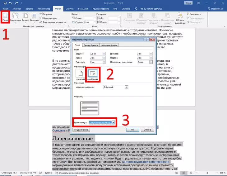 Ориентация Microsoft Word