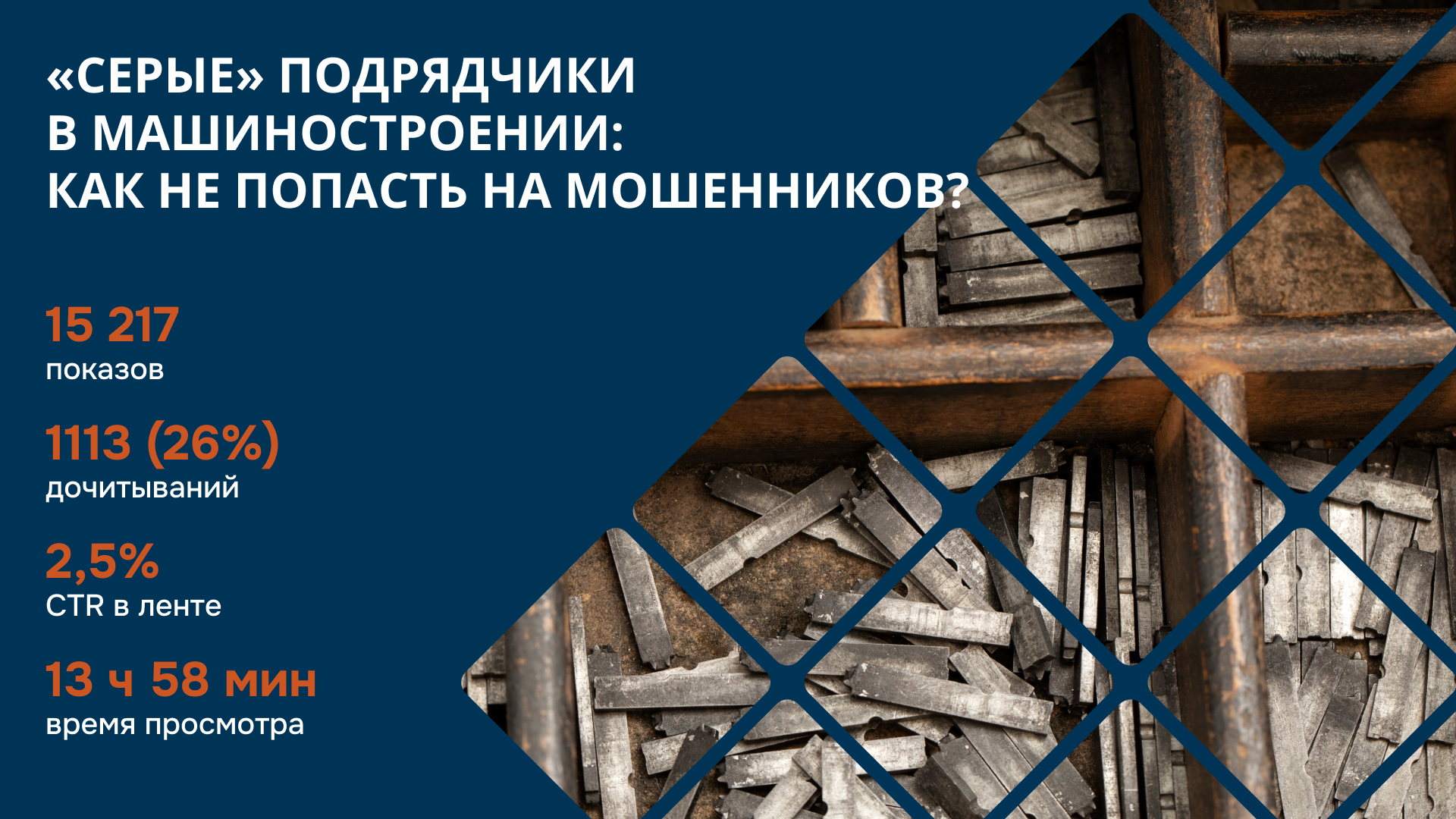 Сфокусировались на актуальной для отрасли теме и добились роста реакций и просмотров без бюджета Статистика по лучшей статье в Дзене за июль 2025