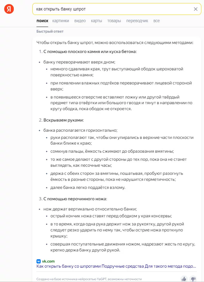 YandexGPT отвечает на вопросы в поиске Ответ нейросети YandexGPT