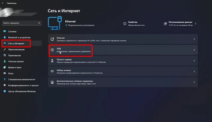 В разделе VPN можно создать новое подключение