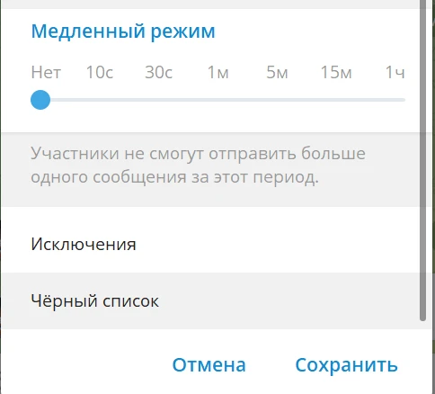 Телеграм черный список — настройки