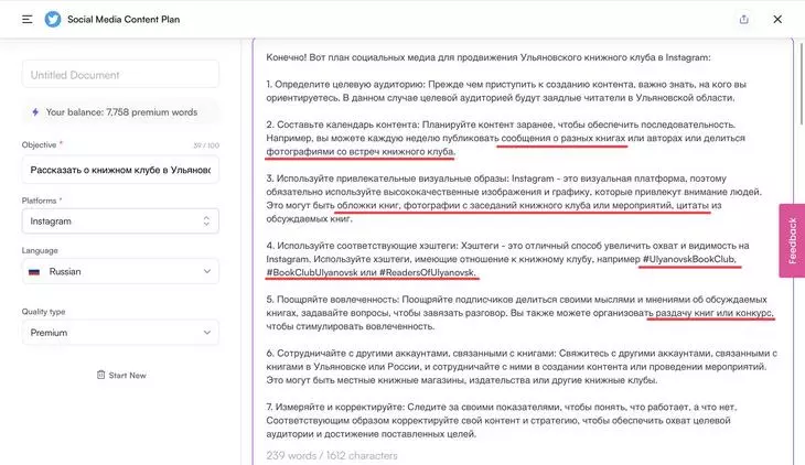 Такой получился контент-план Writesonic: контент-план для соцсетей