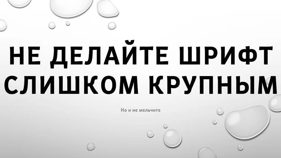 Как на всю презентацию применить один шрифт