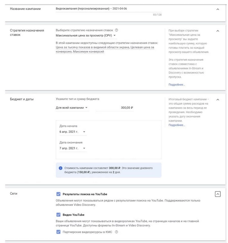 Основные настройки видеокампании