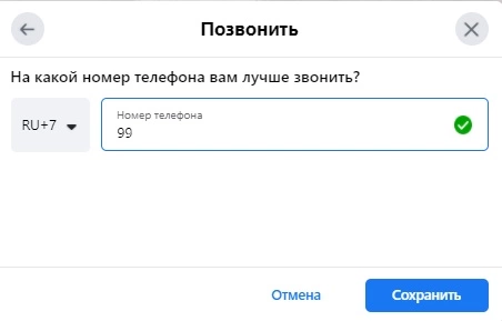 Выберите код страны и введите номер, затем нажмите «Сохранить»