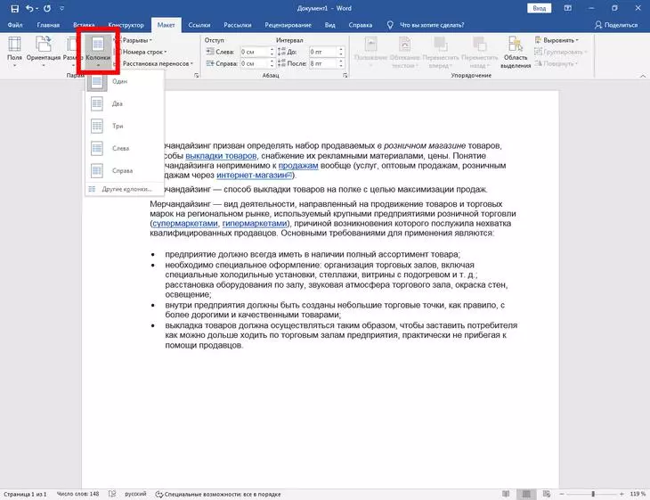 Колонки Microsoft Word