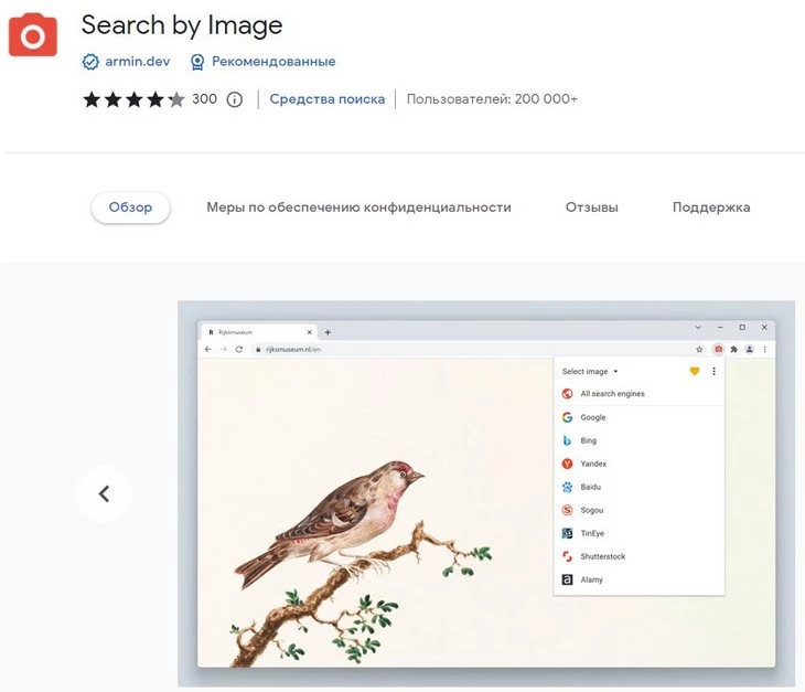 Расширение для браузера - “Search by Image”.