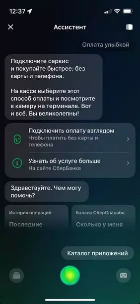 Как сделать оплату улыбкой в Пятерочке Оплата улыбкой