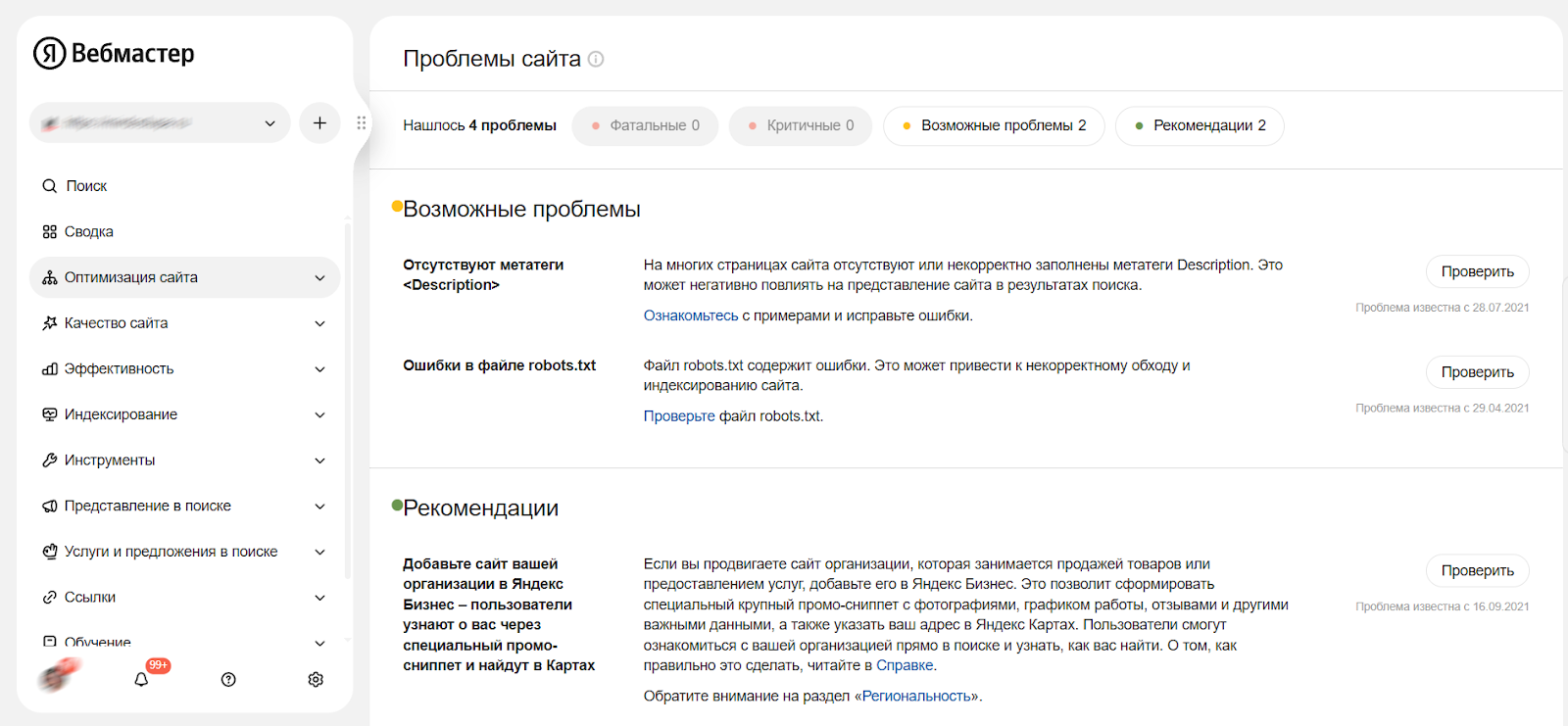Всё хорошо в Вебмастере. Но на практике сайт уже многие месяцы страдает от огромного количества технических ошибок